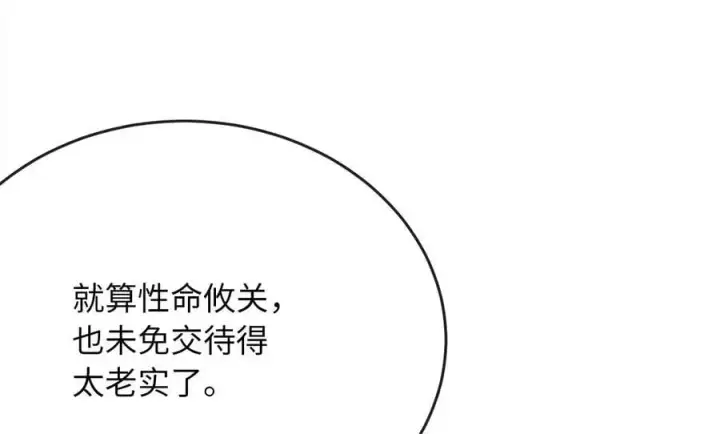 漫画《废柴重生之我要当大佬》222.引蛇出洞第46张图