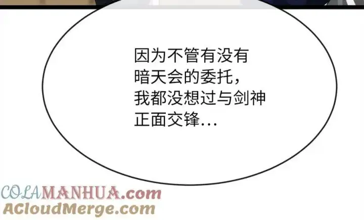 漫画《废柴重生之我要当大佬》222.引蛇出洞第49张图