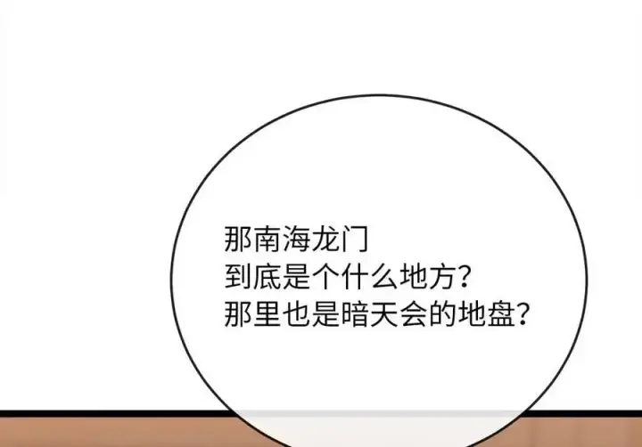 漫画《废柴重生之我要当大佬》222.引蛇出洞第50张图