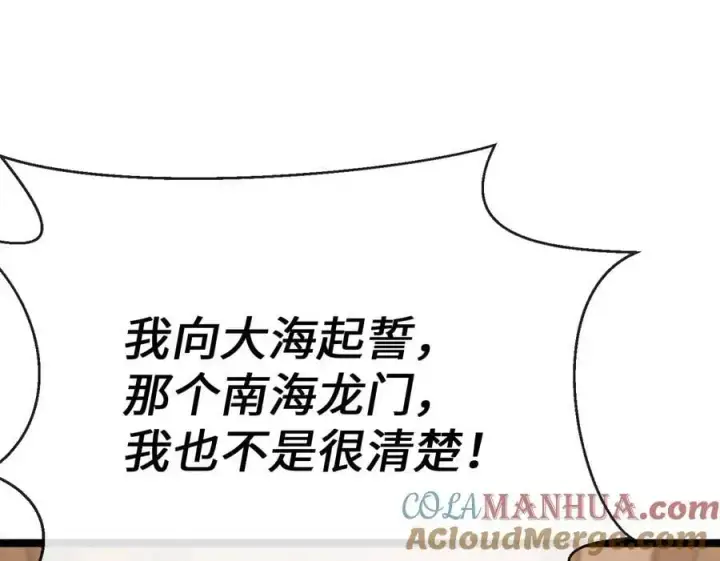漫画《废柴重生之我要当大佬》222.引蛇出洞第57张图