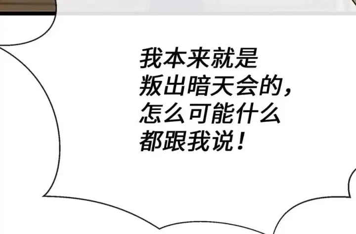 漫画《废柴重生之我要当大佬》222.引蛇出洞第60张图