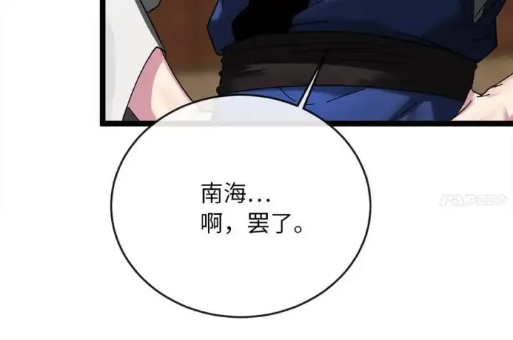 漫画《废柴重生之我要当大佬》222.引蛇出洞第63张图