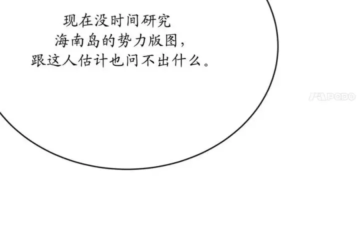 漫画《废柴重生之我要当大佬》222.引蛇出洞第67张图