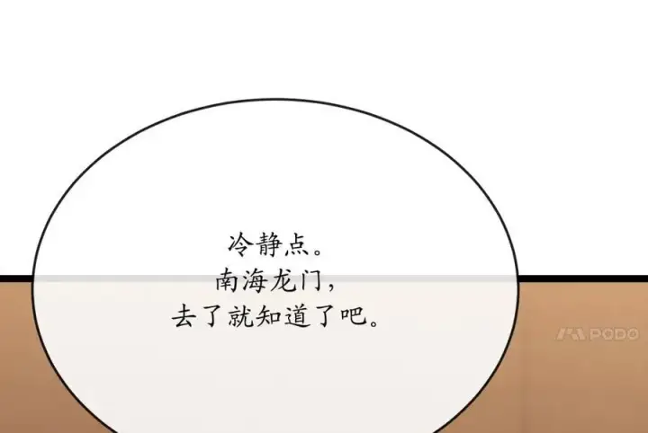 漫画《废柴重生之我要当大佬》222.引蛇出洞第71张图