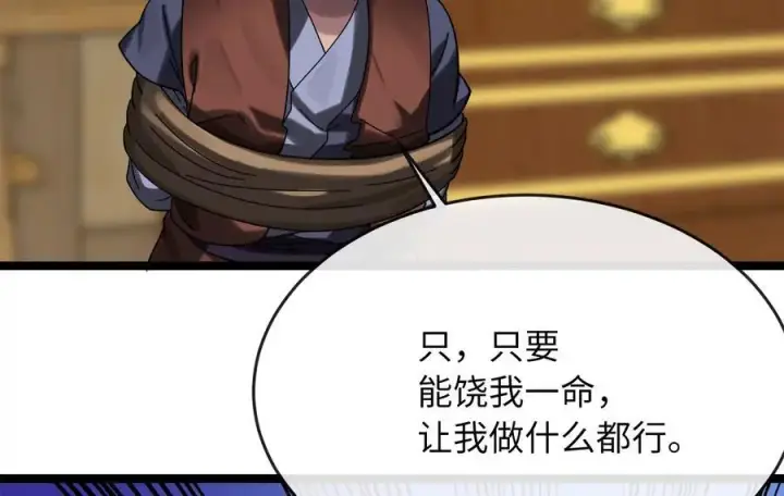 漫画《废柴重生之我要当大佬》222.引蛇出洞第76张图