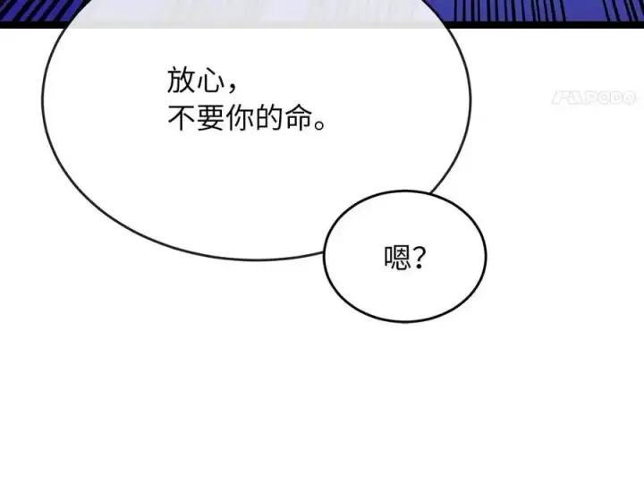 漫画《废柴重生之我要当大佬》222.引蛇出洞第79张图