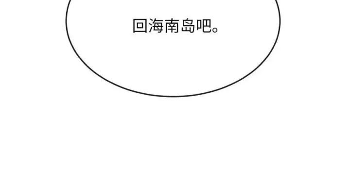 漫画《废柴重生之我要当大佬》222.引蛇出洞第94张图