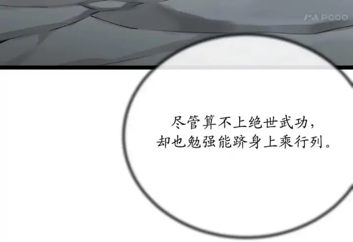 漫画《废柴重生之我要当大佬》222.引蛇出洞第98张图