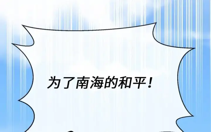 漫画《废柴重生之我要当大佬》223.龙门水战第120张图