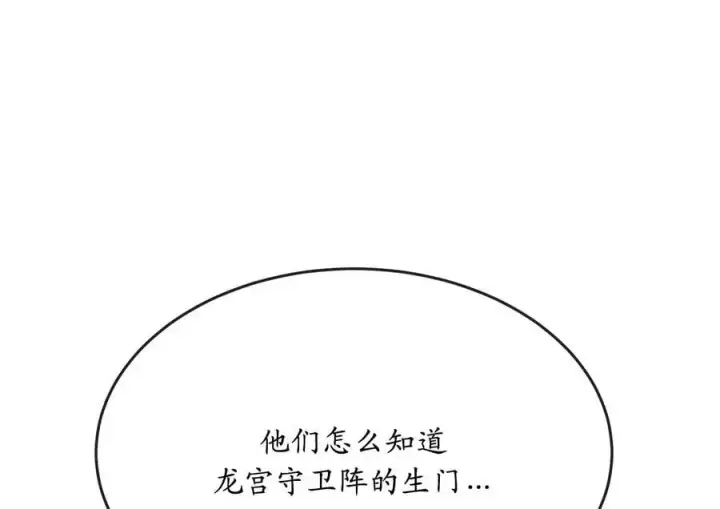 漫画《废柴重生之我要当大佬》223.龙门水战第146张图