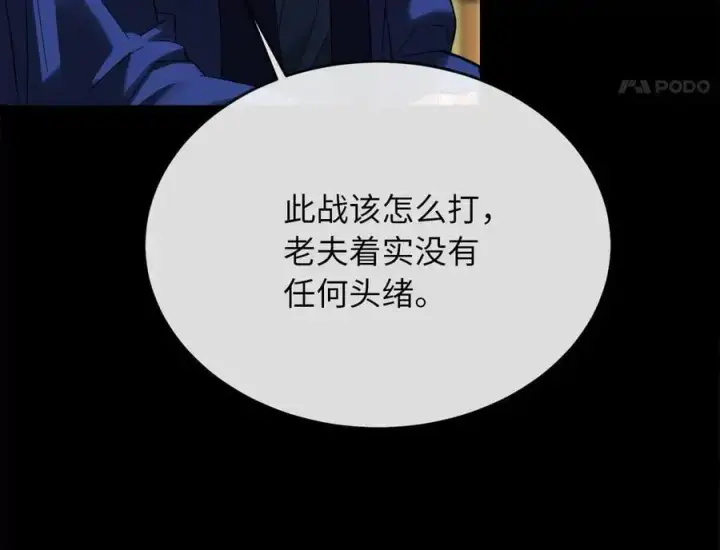 漫画《废柴重生之我要当大佬》223.龙门水战第15张图