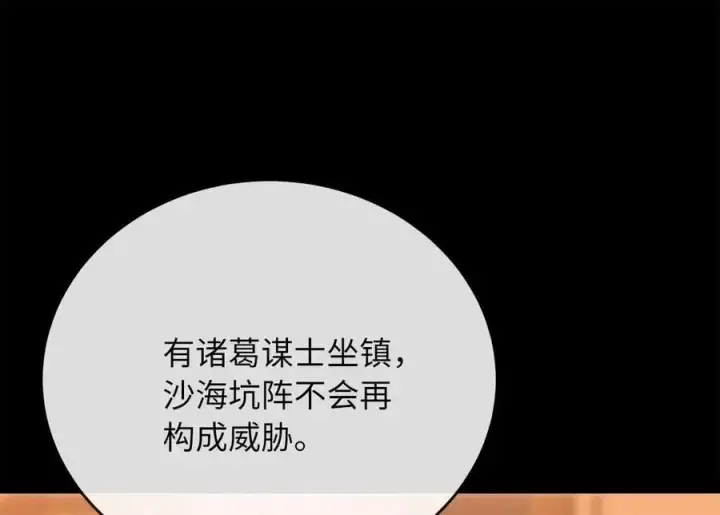 漫画《废柴重生之我要当大佬》223.龙门水战第19张图