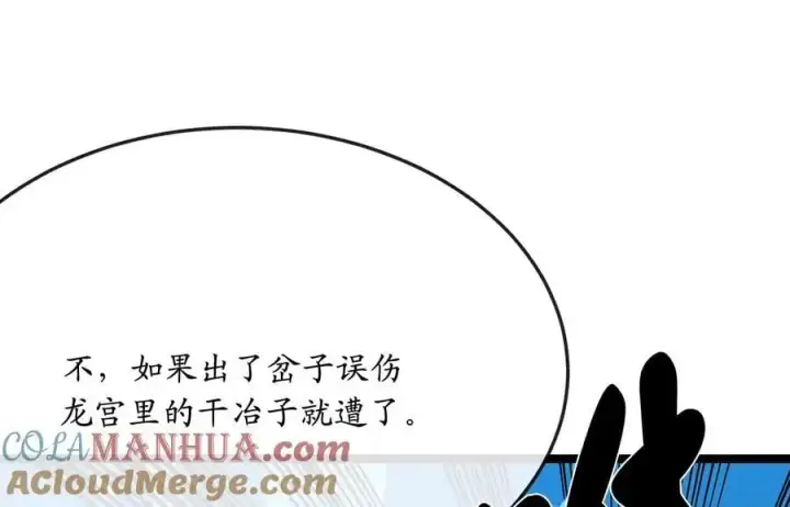 漫画《废柴重生之我要当大佬》223.龙门水战第233张图