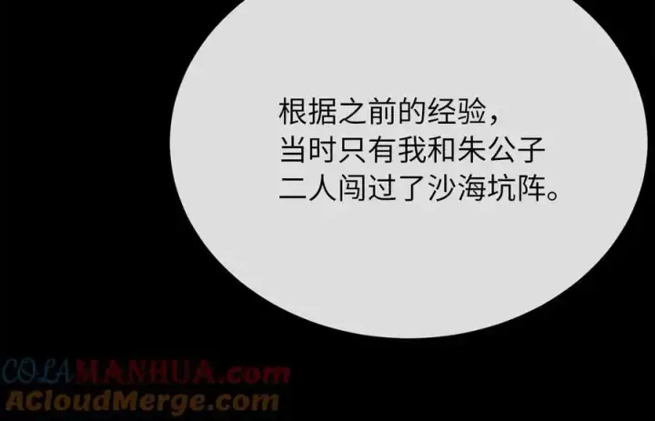 漫画《废柴重生之我要当大佬》223.龙门水战第25张图