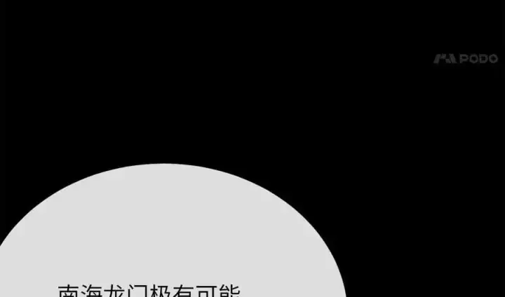 漫画《废柴重生之我要当大佬》223.龙门水战第26张图