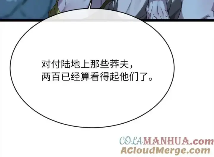 漫画《废柴重生之我要当大佬》223.龙门水战第69张图