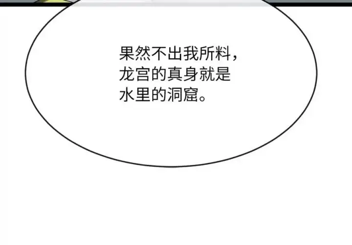 漫画《废柴重生之我要当大佬》224.多谢带路第219张图