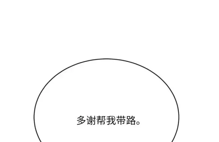 漫画《废柴重生之我要当大佬》224.多谢带路第223张图