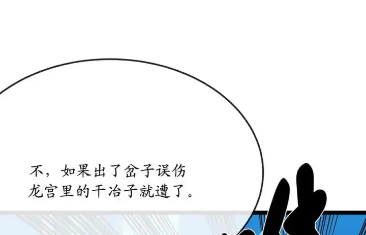 漫画《废柴重生之我要当大佬》224.多谢带路第56张图