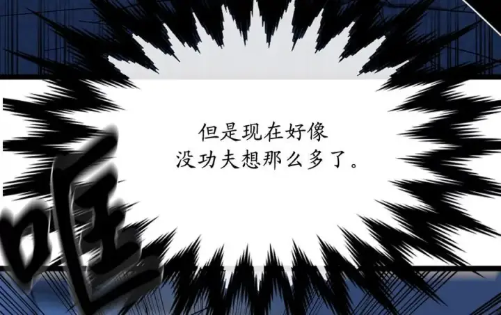 漫画《废柴重生之我要当大佬》225.逐一击破第114张图