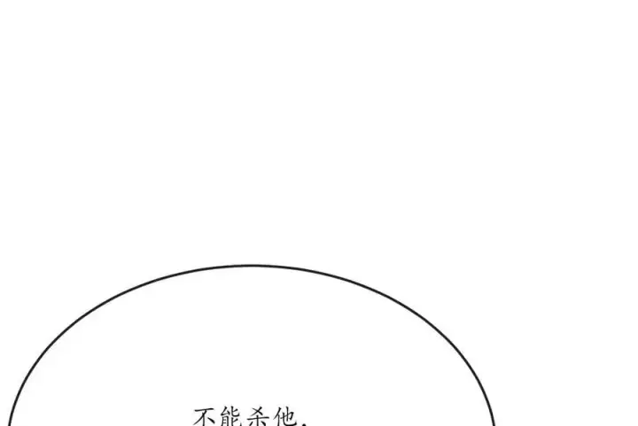 漫画《废柴重生之我要当大佬》225.逐一击破第118张图