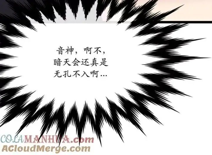漫画《废柴重生之我要当大佬》225.逐一击破第165张图