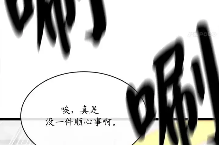 漫画《废柴重生之我要当大佬》225.逐一击破第178张图