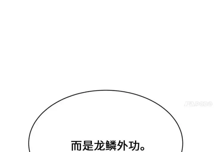 漫画《废柴重生之我要当大佬》225.逐一击破第196张图