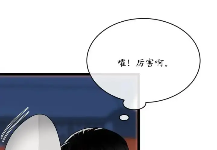 漫画《废柴重生之我要当大佬》225.逐一击破第207张图