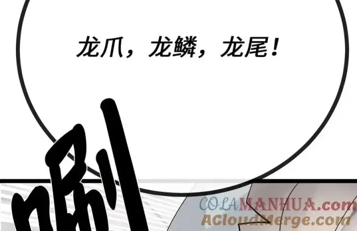 漫画《废柴重生之我要当大佬》225.逐一击破第217张图