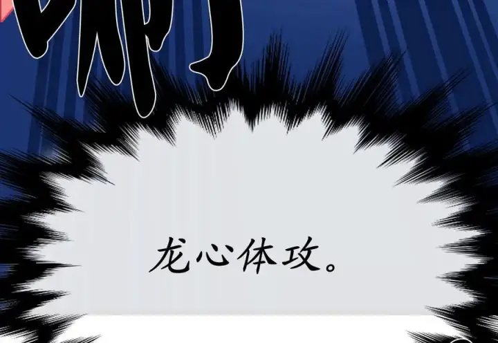 漫画《废柴重生之我要当大佬》225.逐一击破第226张图