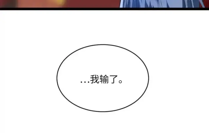 漫画《废柴重生之我要当大佬》225.逐一击破第306张图