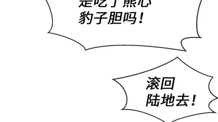 漫画《废柴重生之我要当大佬》225.逐一击破第32张图