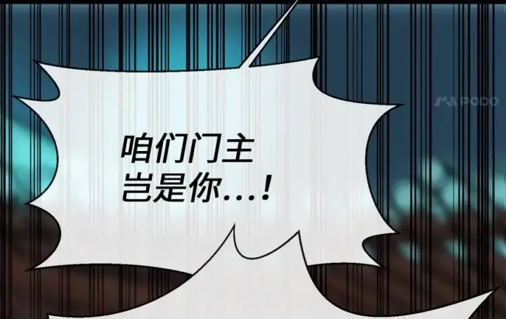 漫画《废柴重生之我要当大佬》225.逐一击破第39张图