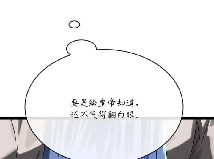 漫画《废柴重生之我要当大佬》225.逐一击破第67张图