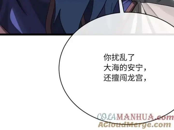 漫画《废柴重生之我要当大佬》225.逐一击破第69张图
