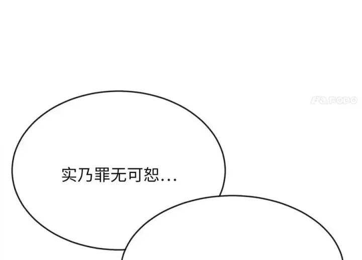 漫画《废柴重生之我要当大佬》225.逐一击破第70张图