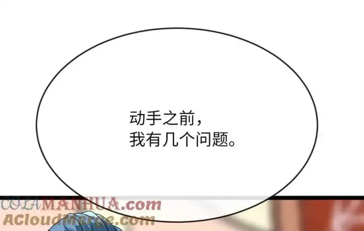 漫画《废柴重生之我要当大佬》225.逐一击破第73张图