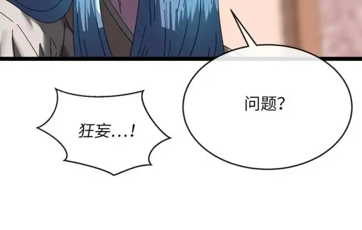 漫画《废柴重生之我要当大佬》225.逐一击破第75张图