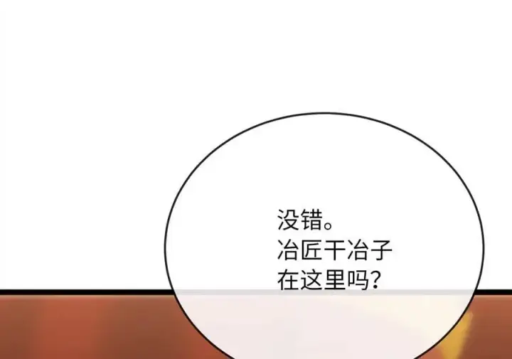 漫画《废柴重生之我要当大佬》225.逐一击破第76张图