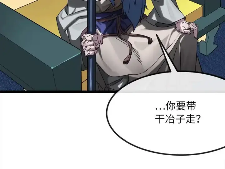 漫画《废柴重生之我要当大佬》225.逐一击破第80张图