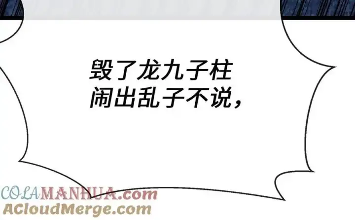 漫画《废柴重生之我要当大佬》225.逐一击破第89张图