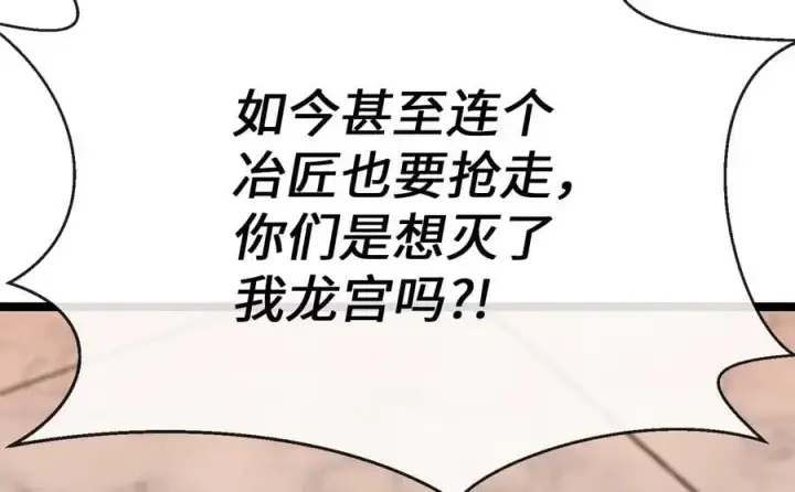 漫画《废柴重生之我要当大佬》225.逐一击破第91张图
