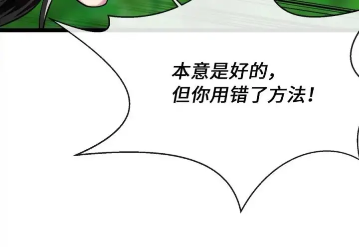漫画《废柴重生之我要当大佬》216.虚伪正派第103张图