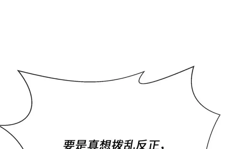 漫画《废柴重生之我要当大佬》216.虚伪正派第104张图