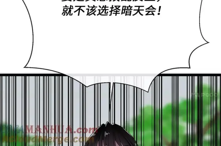 漫画《废柴重生之我要当大佬》216.虚伪正派第105张图
