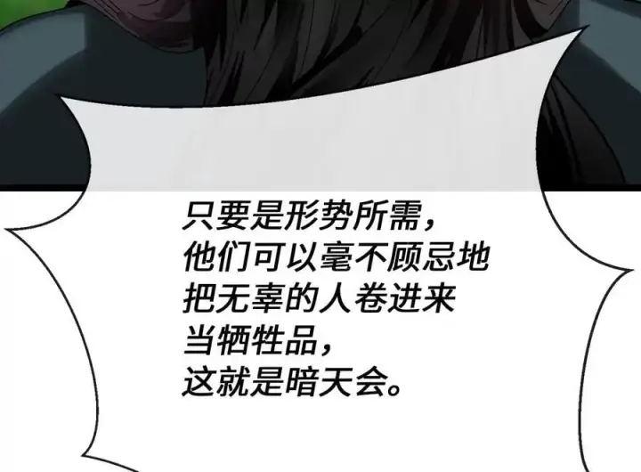 漫画《废柴重生之我要当大佬》216.虚伪正派第108张图