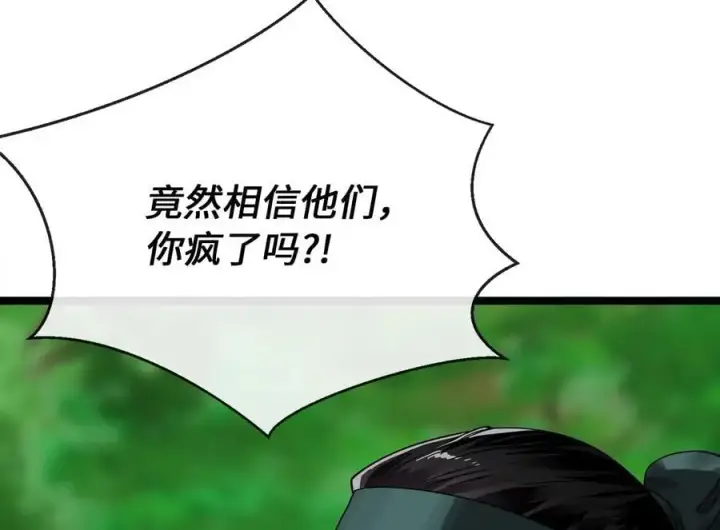 漫画《废柴重生之我要当大佬》216.虚伪正派第110张图