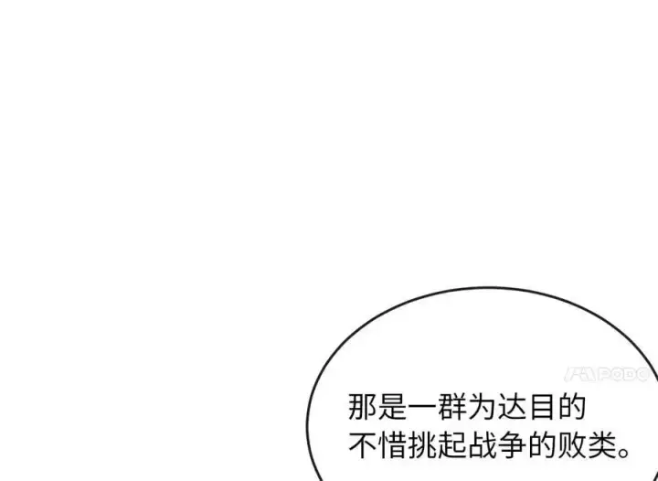 漫画《废柴重生之我要当大佬》216.虚伪正派第112张图