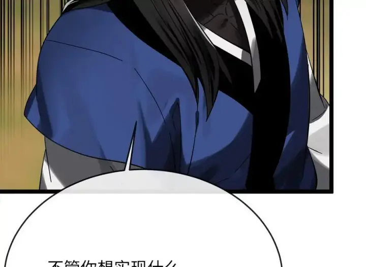 漫画《废柴重生之我要当大佬》216.虚伪正派第114张图